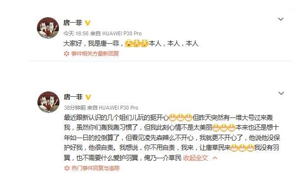 唐一菲怼小三传闻