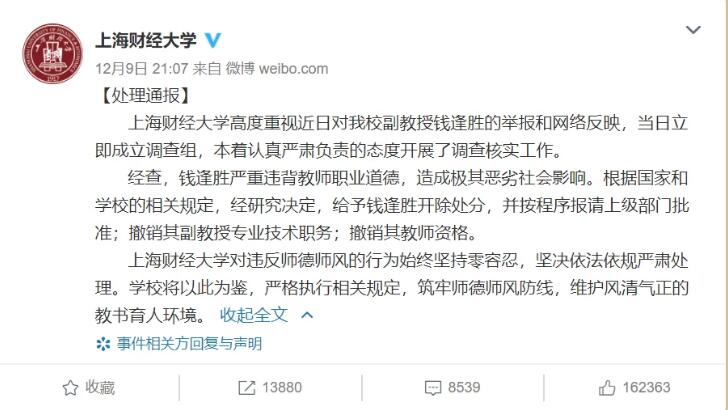 钱逢胜事件