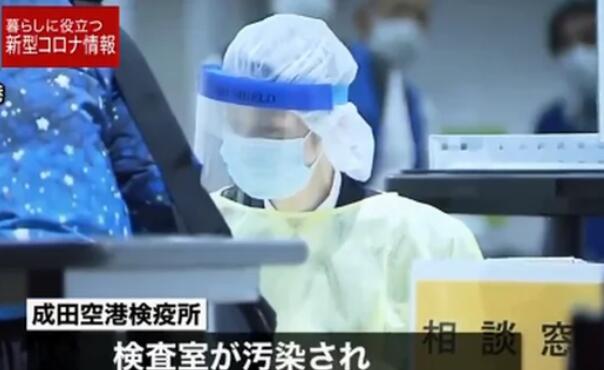 日本机场检测室遭污染