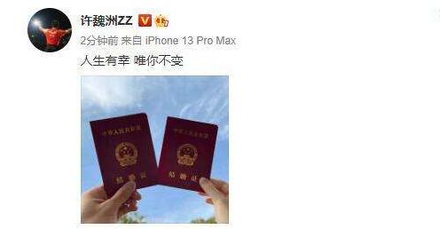 许魏洲官宣结婚老婆身份是谁?