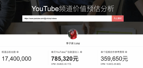 李子柒油管广告收益