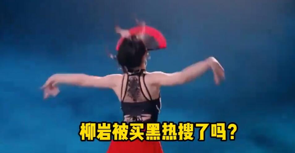 柳岩初舞台造型引热议