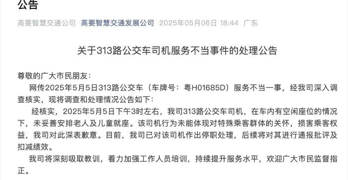 老人刷老年卡乘车被要求站着