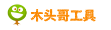 木头哥在线工具